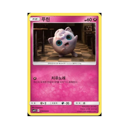 포켓몬 TCG 푸린 C 명탐정 피카츄 (한글판)