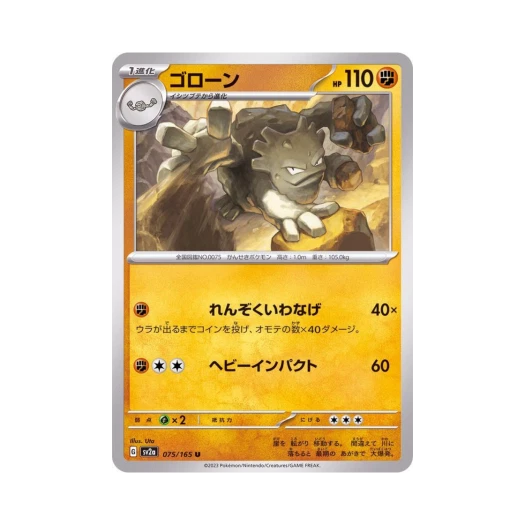 포켓몬 TCG 데구리 U 포켓몬 카드 151 (일어판) 카드 이미지