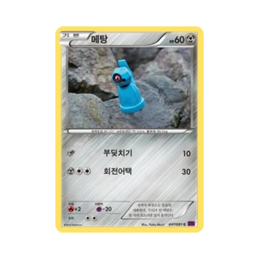 포켓몬 TCG 메탕 C 밴디트링 (한글판)