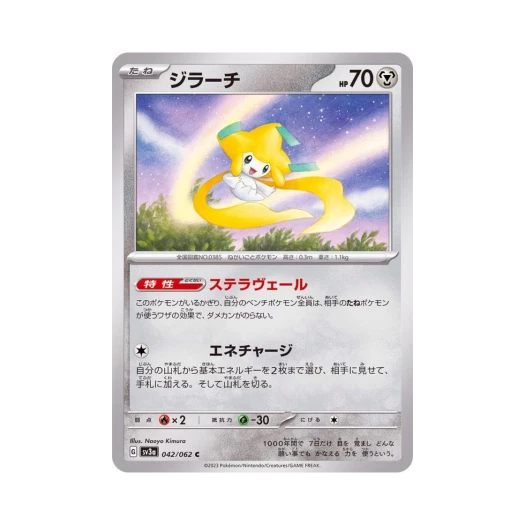 포켓몬 TCG 지라치 C 레이징서프 (일어판)