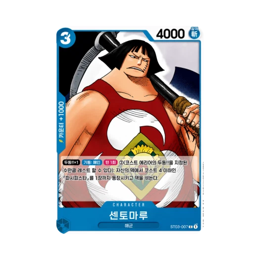 원피스 TCG 센토마루 C ST03-007 스타트 덱 왕의 부하 칠무해 (한글판) 카드 이미지