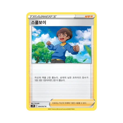 포켓몬 TCG 스쿨보이 C 창공스트림 (한글판)