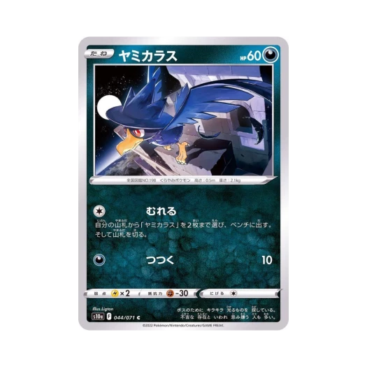 포켓몬 TCG 니로우 C 다크판타스마 (일어판)