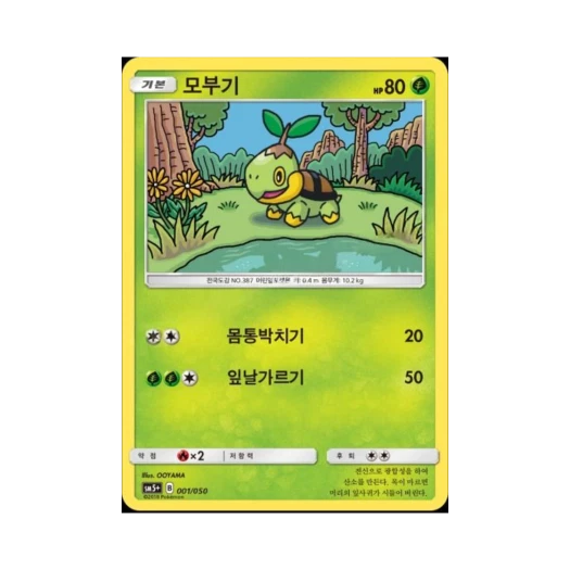 포켓몬 TCG 모부기 울트라포스 (한글판)