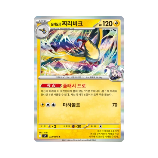 Pokemon TCG Iono's Kilowattrel R Battle Partners (Korean Ver.)