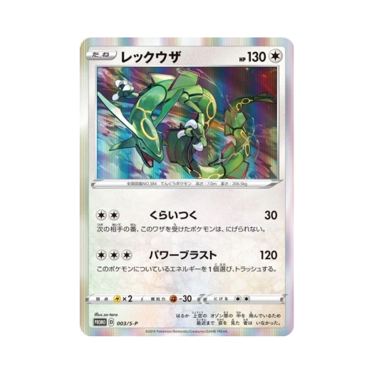 포켓몬 TCG 레쿠쟈 P 소드&실드 프로모 카드 (일어판)