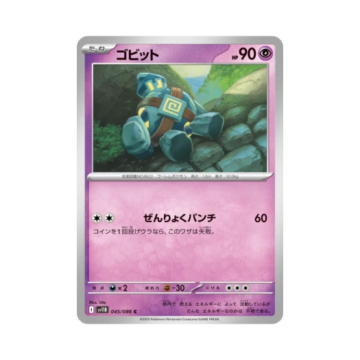 포켓몬 TCG 골비람 C 블랙 볼트 (일어판)