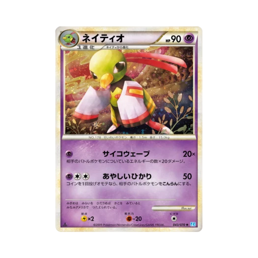 포켓몬 TCG 네이티오 R 소울실버 컬렉션 (일어판)