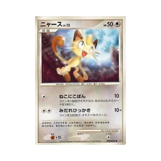 포켓몬 TCG 나옹 C 탬플 오브 앵거 (일어판)
