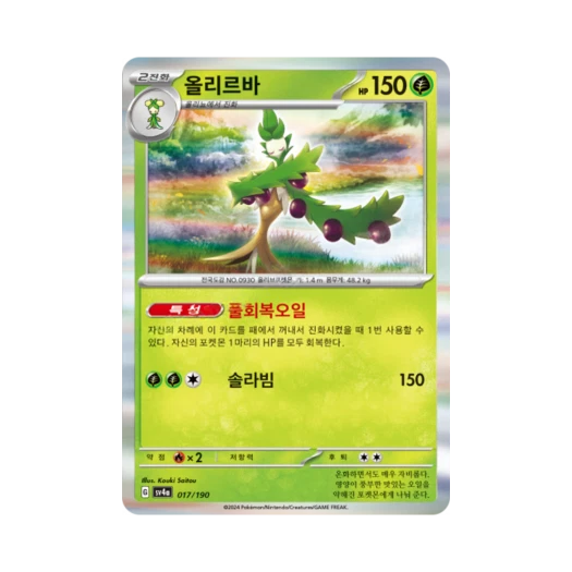 포켓몬 TCG 올리르바 샤이니트레저 ex (한글판)