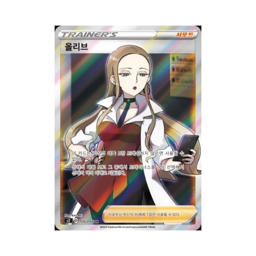 포켓몬 TCG 올리브 SR 반역크래시 (한글판)