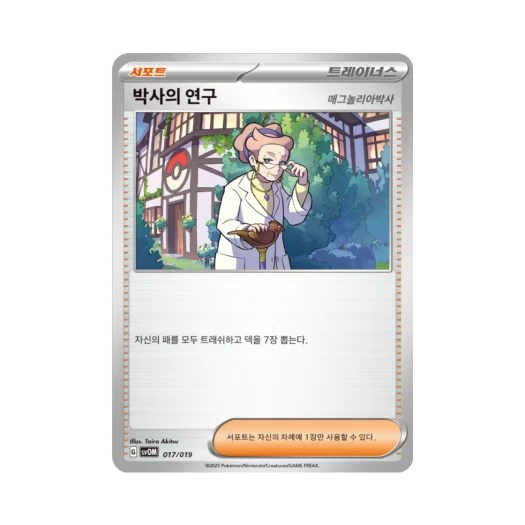 Pokemon TCG Professor's Research Scarlet & Marnie's Morpeko & Grimmsnarl ex Starter Set ex (Korean Ver.)