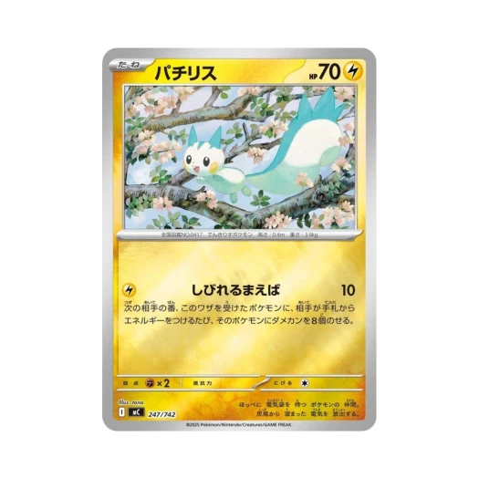포켓몬 TCG 파치리스 미러 스타트 덱 100 배틀 컬렉션 (일어판) 카드 이미지