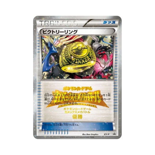 포켓몬 TCG 빅토리링 (금) P XY 프로모 카드 (일어판)