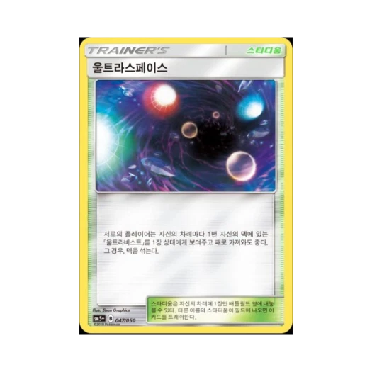 포켓몬 TCG 울트라스페이스 미러 울트라포스 (한글판)