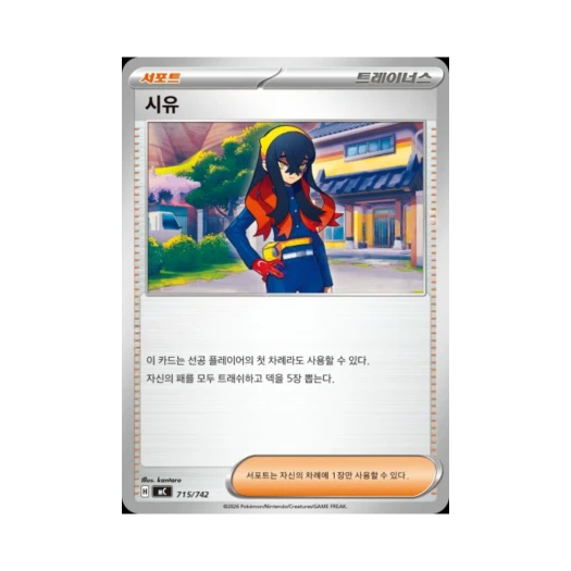 포켓몬 TCG 시유 MEGA 스타트 덱 100 배틀컬렉션 (한글판)
