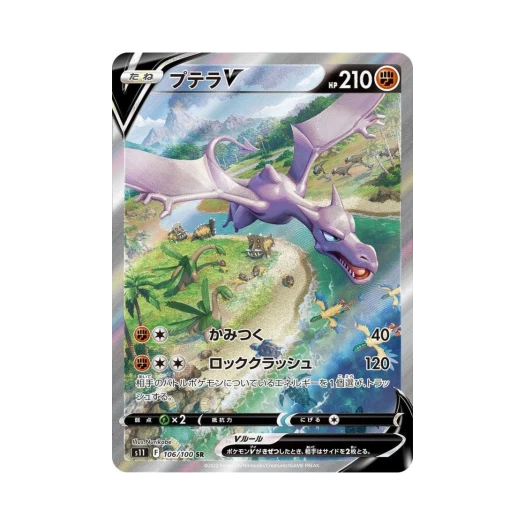 포켓몬 TCG 프테라 V SR 로스트어비스 (일어판) 카드 이미지