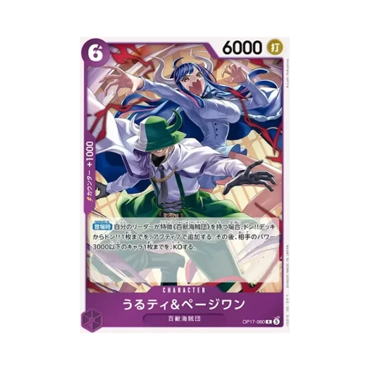 원피스 TCG 울티 & 페이지 원 R OP17-060 부스터 팩 세계 최강의 전사 (일어판) 상품 이미지