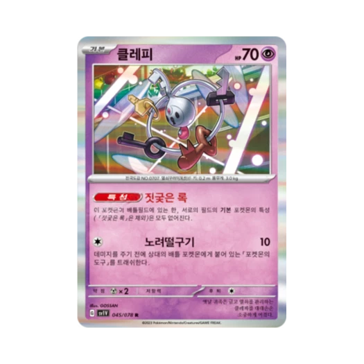 Pokemon TCG Klefki R Violet ex (Korean Ver.)