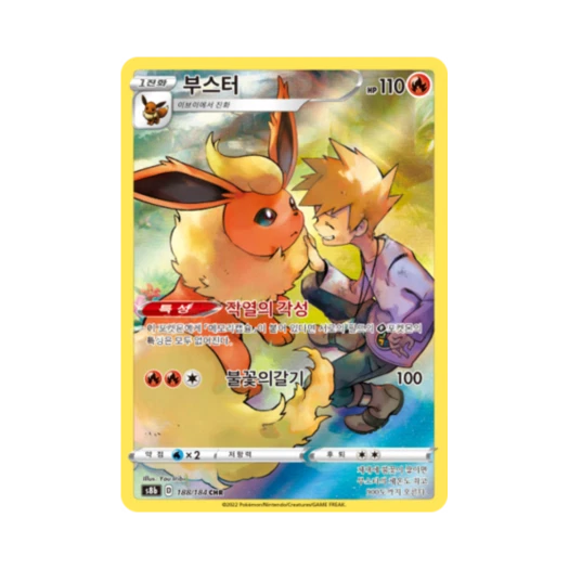 포켓몬 TCG 부스터 CHR VMAX 클라이맥스 (한글판)
