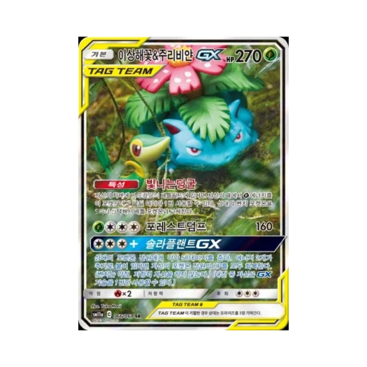포켓몬 TCG 이상해꽃&주리비얀 GX SR 리믹스바우트 (한글판)