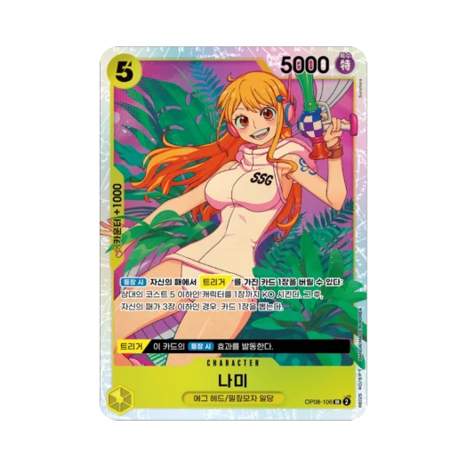 원피스 TCG 나미 SR OP08-106 부스터 팩 두 전설 (한글판)