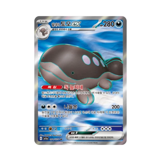 포켓몬 TCG 팔데아 토오 ex SR 트리플렛비트 (한글판) 카드 이미지