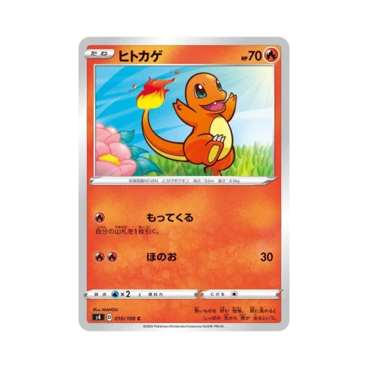 포켓몬 TCG 파이리 C 앙천의 볼트태클 (일어판)