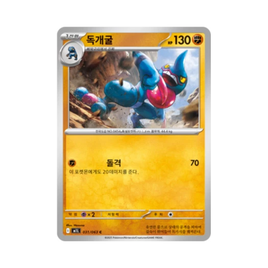 포켓몬 TCG 독개굴 C 메가브레이브 (한글판)