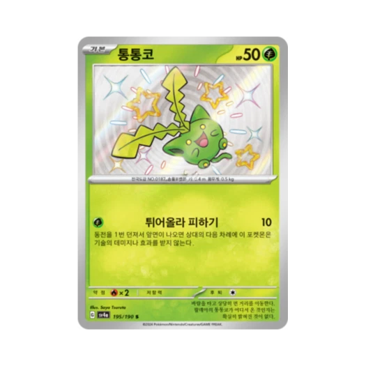 Pokemon TCG Hoppip S Shiny Treasure ex (Korean Ver.)