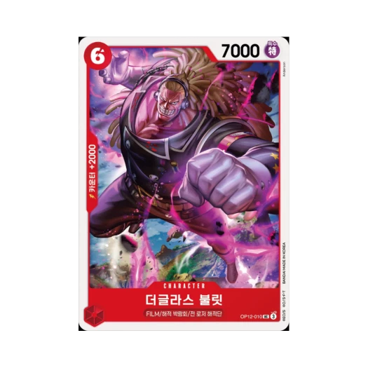원피스 TCG 더글라스 불릿 UC OP12-010 부스터 팩 사제의 연 (한글판) 카드 이미지