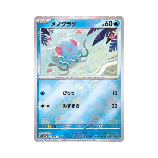 포켓몬 TCG 왕눈해 C 몬스터볼 미러 포켓몬 카드 151 (일어판) 카드 이미지