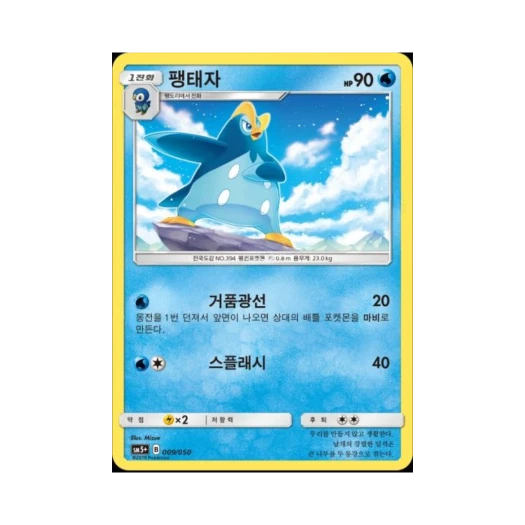 포켓몬 TCG 팽태자 울트라포스 (한글판)