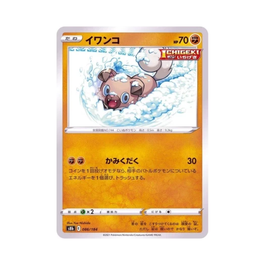 포켓몬 TCG 암멍이 VMAX 클라이맥스 (일어판)