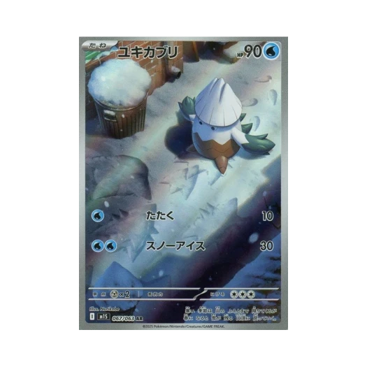 포켓몬 TCG 눈쓰개 AR 메가심포니아 (일어판) 카드 이미지