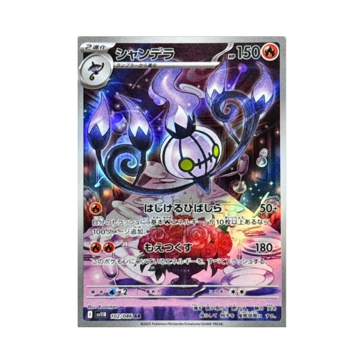 Pokemon TCG Chandelure AR Black Bolt (Japanese Ver.)