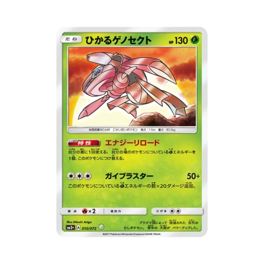포켓몬 TCG 빛나는 게노세크트 S 빛나는 전설 (일어판)