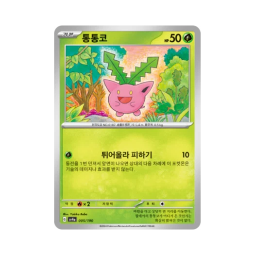 포켓몬 TCG 통통코 샤이니트레저 ex (한글판)