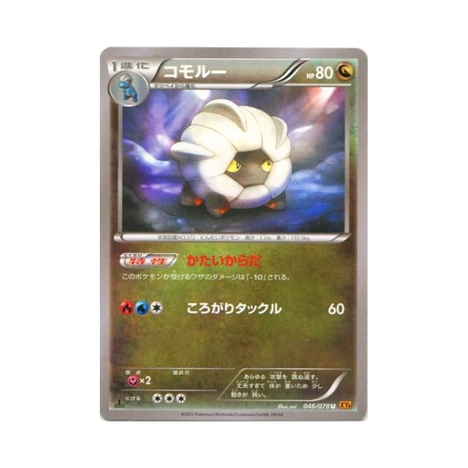 포켓몬 TCG 쉘곤 U 에메랄드 브레이크 퍼스트 에디션 (일어판)