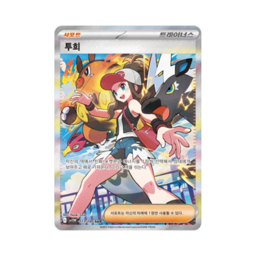 포켓몬 TCG 투희 SAR 화이트플레어 (한글판)