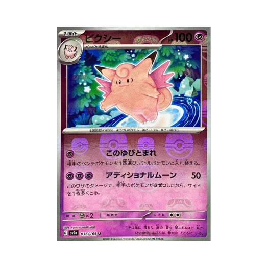 포켓몬 TCG 픽시 U 마스터볼 미러 포켓몬 카드 151 (일어판) 상품 이미지