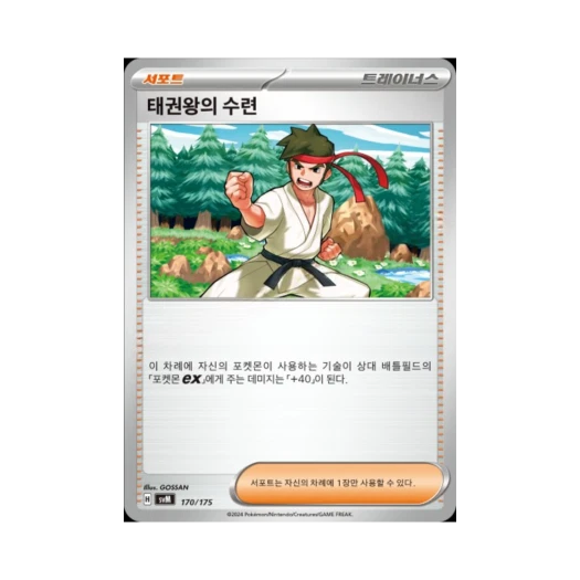 포켓몬 TCG 태권왕의 수련 스칼렛&바이올렛 랜덤 스타터 덱 제너레이션 (한글판)
