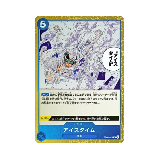 원피스 TCG 아이스 타임 R EB04-028 엑스트라 부스터 팩 에그헤드 크라이시스 (일어판) 카드 이미지
