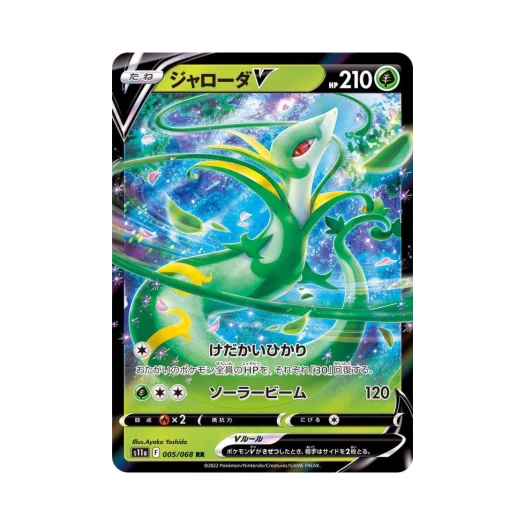 포켓몬 TCG 샤로다 V RR 백열의아르카나 (일어판)