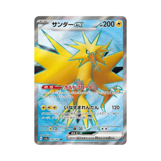 포켓몬 TCG 썬더 ex SR 포켓몬 카드 151 (일어판) 카드 이미지