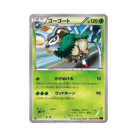 포켓몬 TCG 고고트 U 붉은 섬광 퍼스트 에디션 (일어판)