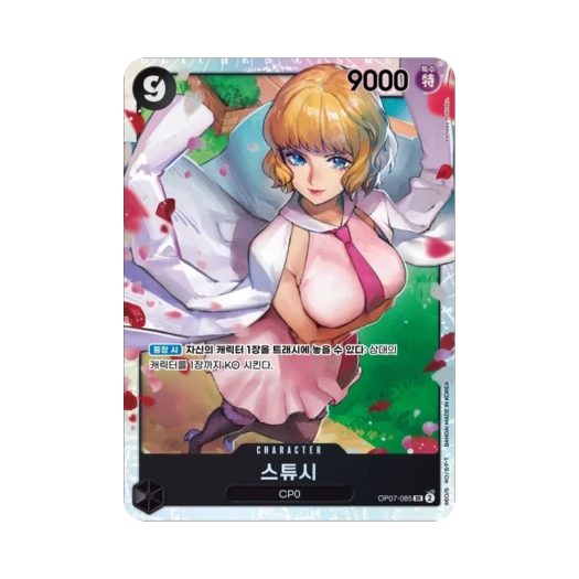 원피스 TCG 스튜시 SR OP07-085 부스터 팩 500년 후의 미래 (한글판)