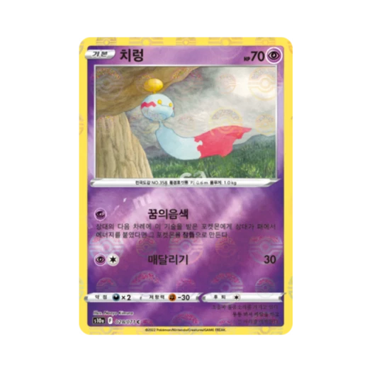 포켓몬 TCG 치렁 C 미러 다크판타스마 (한글판)