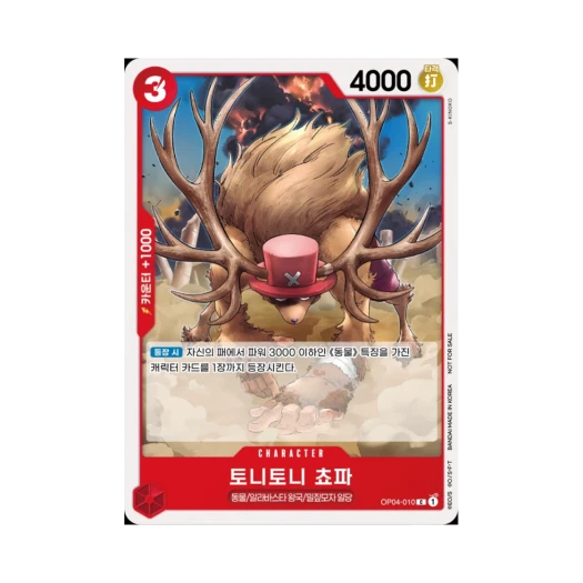 원피스 TCG 토니토니 쵸파 C OP04-010 프로모션 카드 스탠다드 배틀 팩 Vol.7&8 (한글판) 카드 이미지