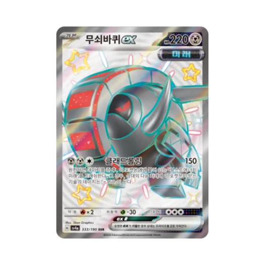 Pokemon TCG Iron Treads ex SSR Shiny Treasure ex (Korean Ver.)